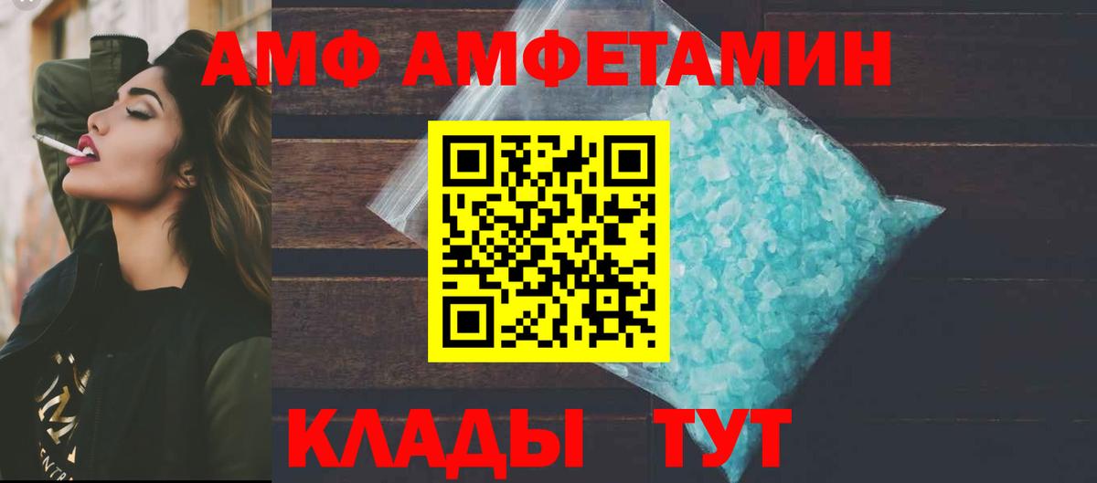 Амфетамин  Вход с VPN    как войти  Amphetamine Premium  Мариинск 