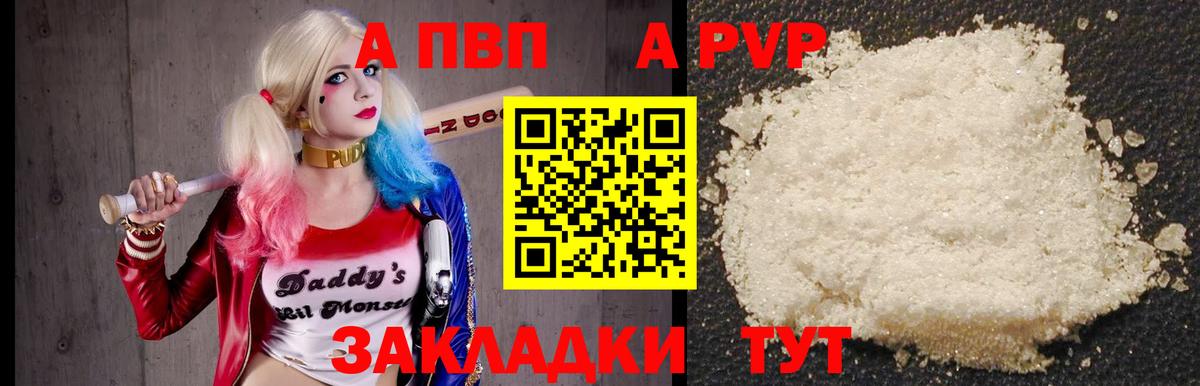 А ПВП кристаллы Мариинск
