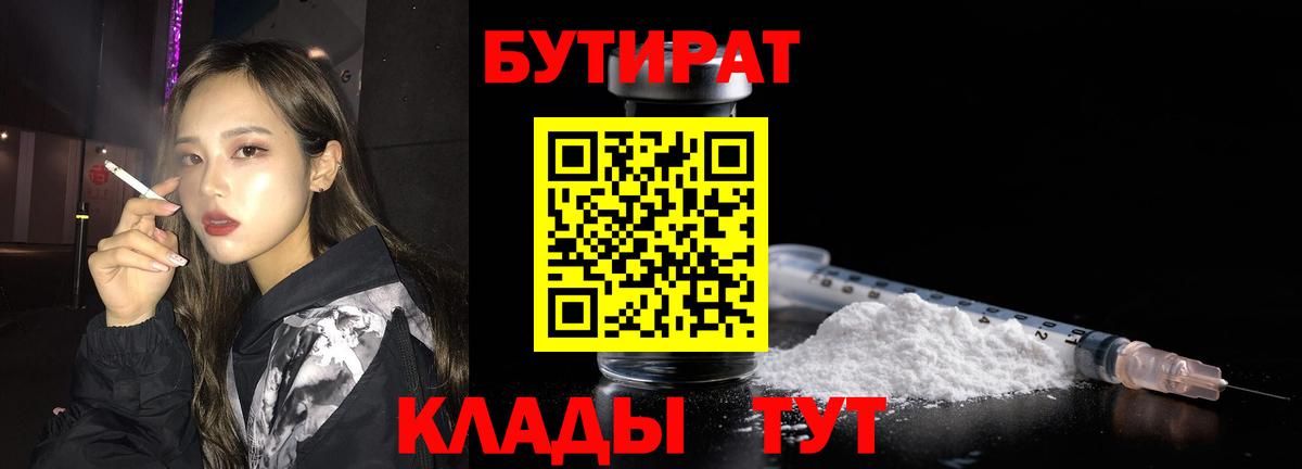Бутират BDO 33% Мариинск