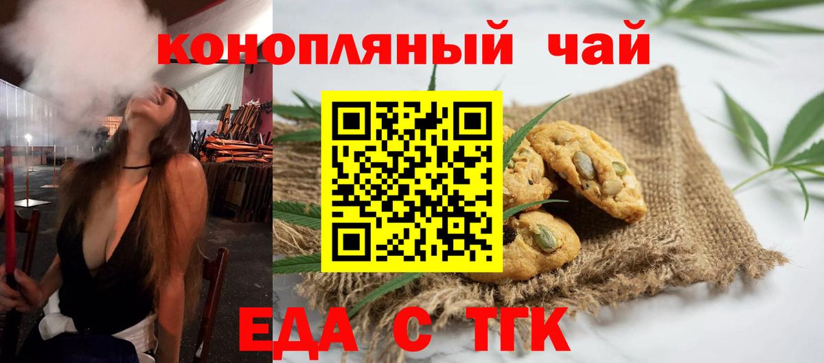 Печенье с ТГК марихуана  Вход с VPN  Мариинск 