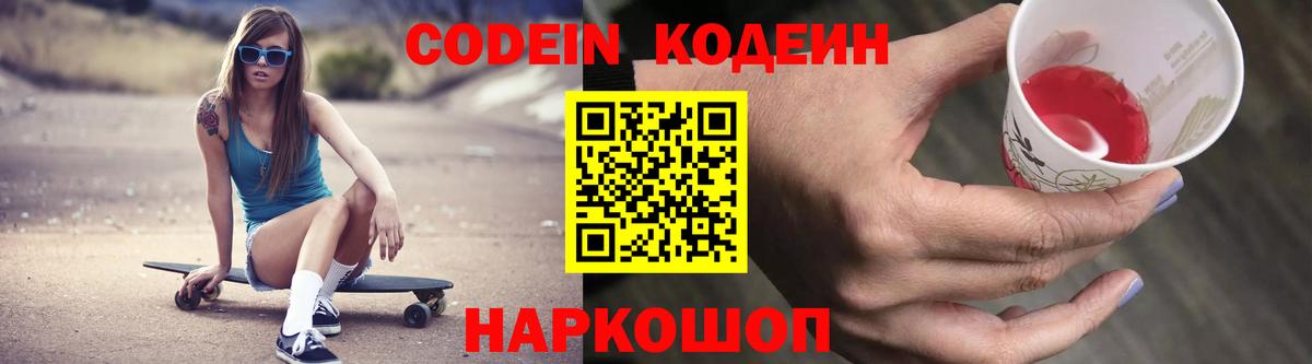 Кодеиновый сироп Lean напиток Lean (лин)  Вход с VPN  Мариинск 