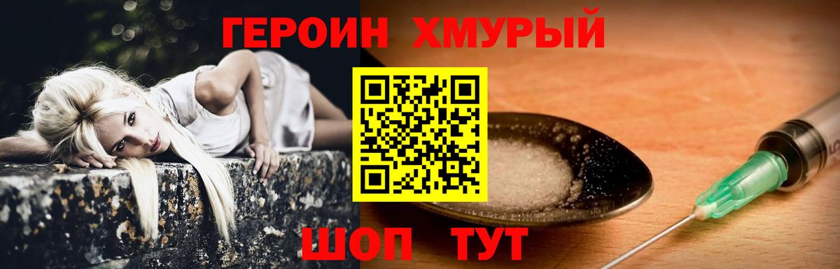 ГЕРОИН белый Мариинск