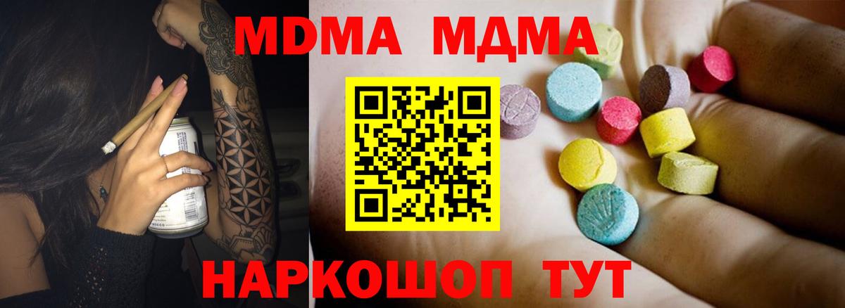 МДМА crystal  МДМА Molly  MDMA  Мариинск  Вход с VPN 
