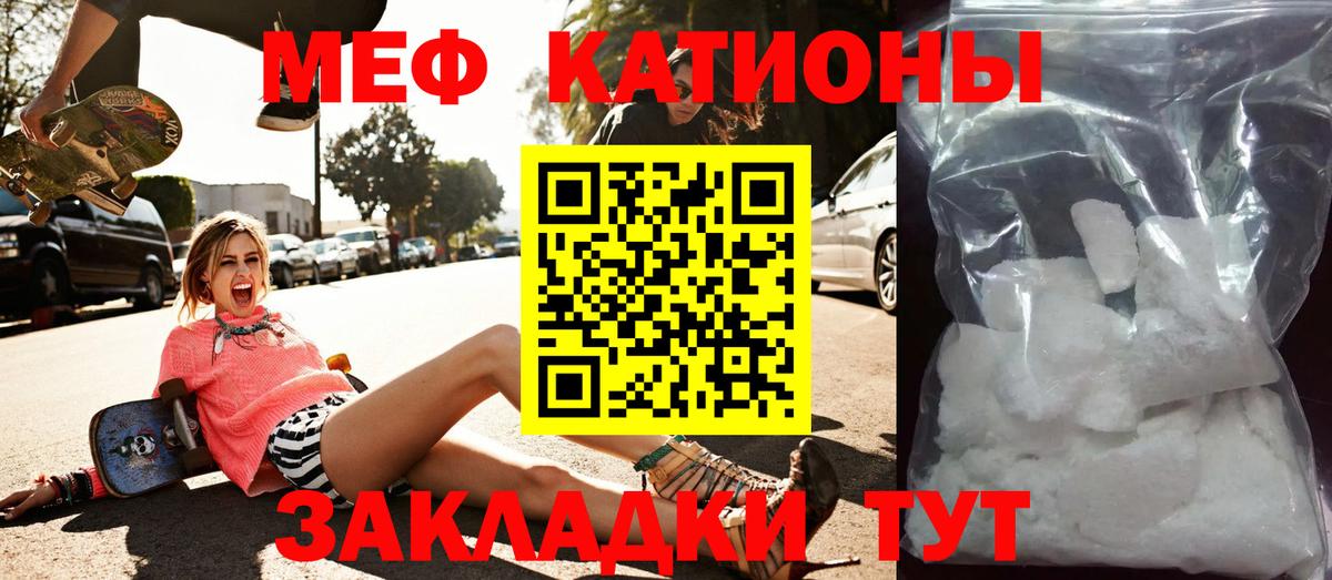 Меф мяу мяу  Мариинск