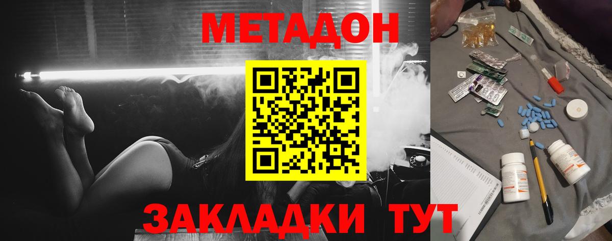 Метадон methadone  Вход с VPN  Мариинск 