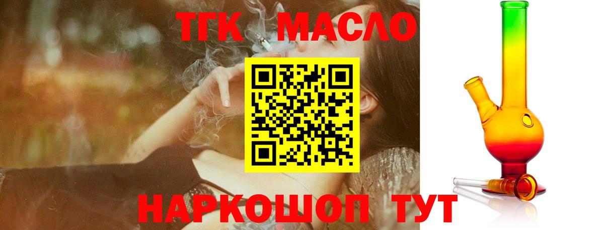 ТГК вейп с тгк Мариинск